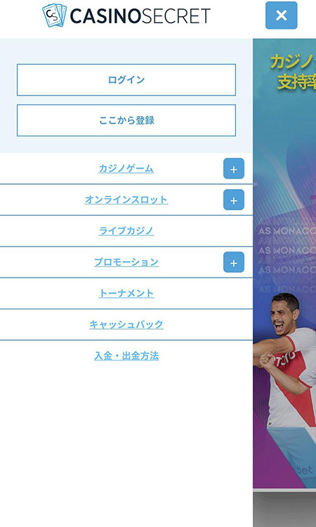 カジノシークレット 登録