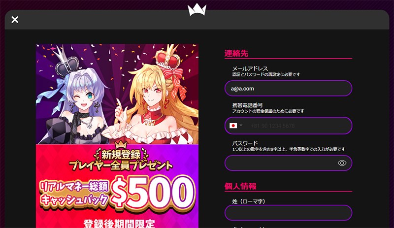 インターカジノ 登録フォーム