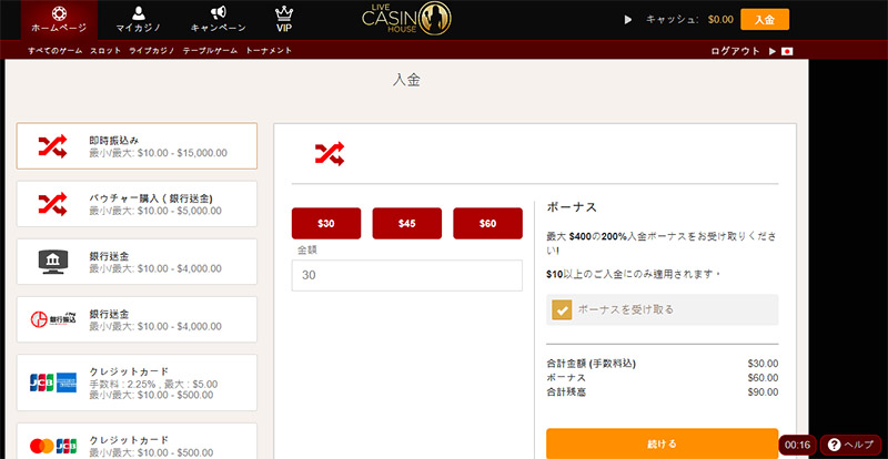 ライブカジノハウス 入金方法